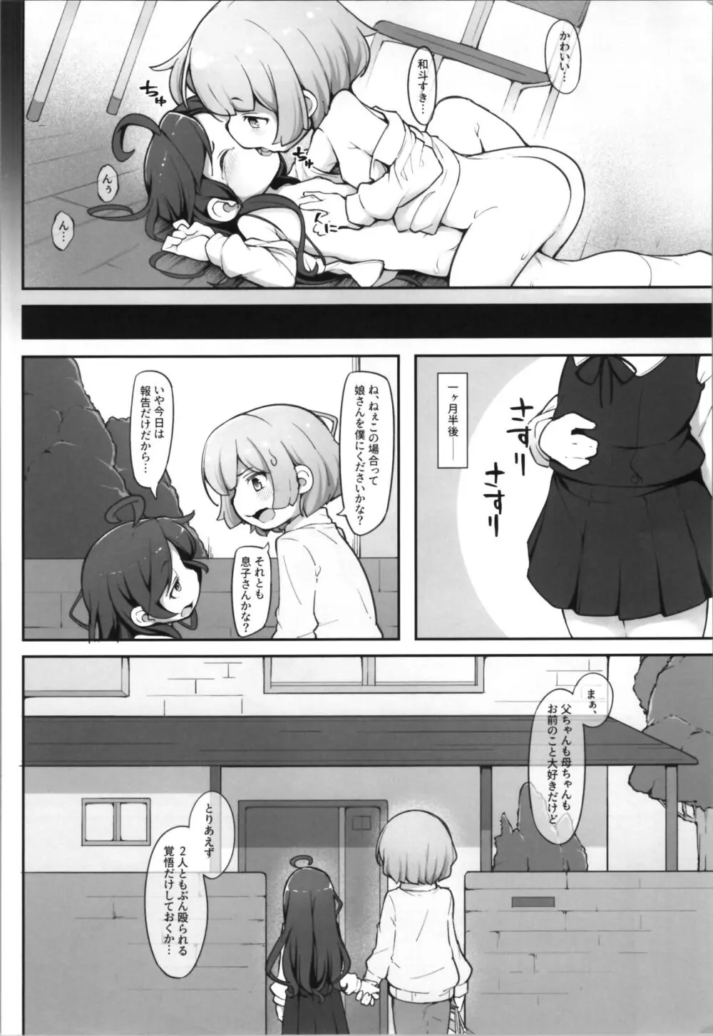 TSしてから親友♂に調教されています。 - page26