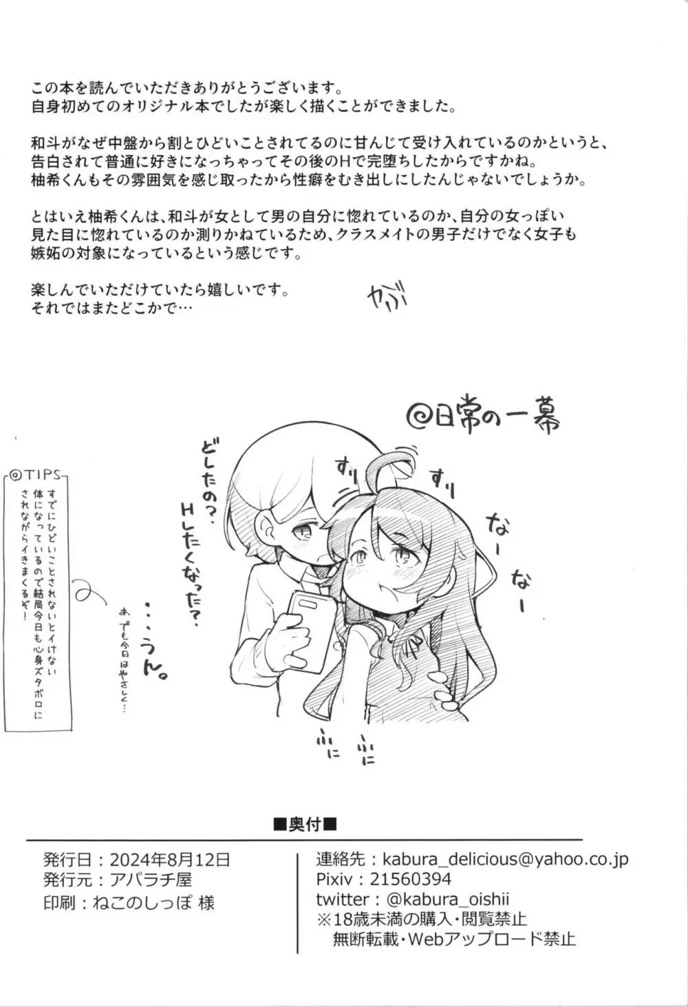 TSしてから親友♂に調教されています。 - page30