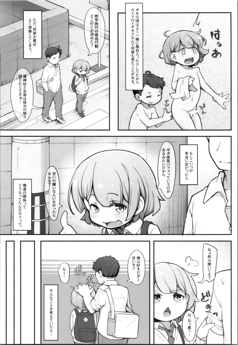 TSしてから親友♂に調教されています。 - page5