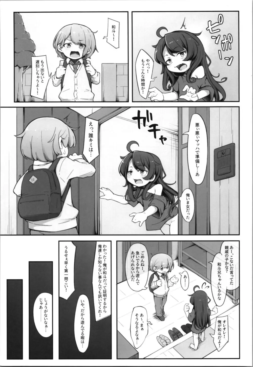 TSしてから親友♂に調教されています。 - page7