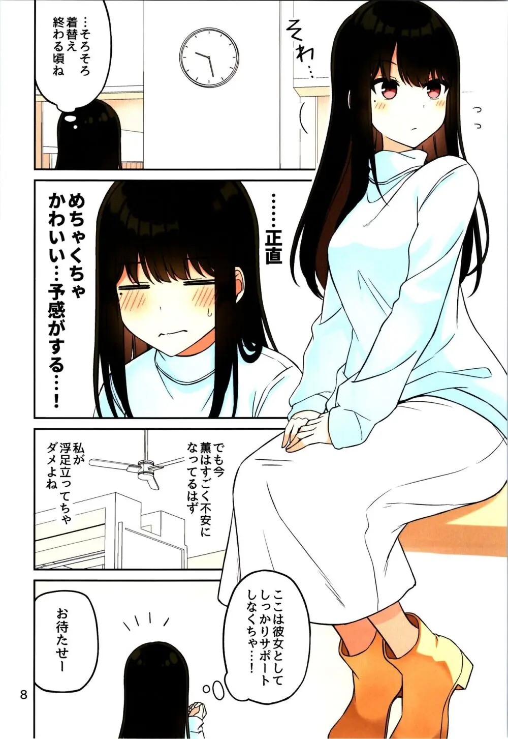 現実もたまには嘘をつく12 -If- - page10