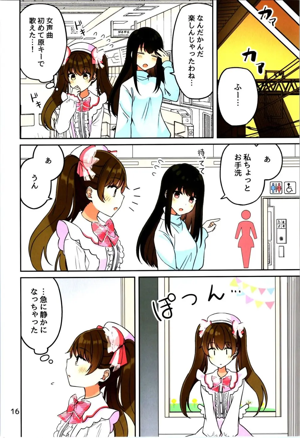 現実もたまには嘘をつく12 -If- - page18