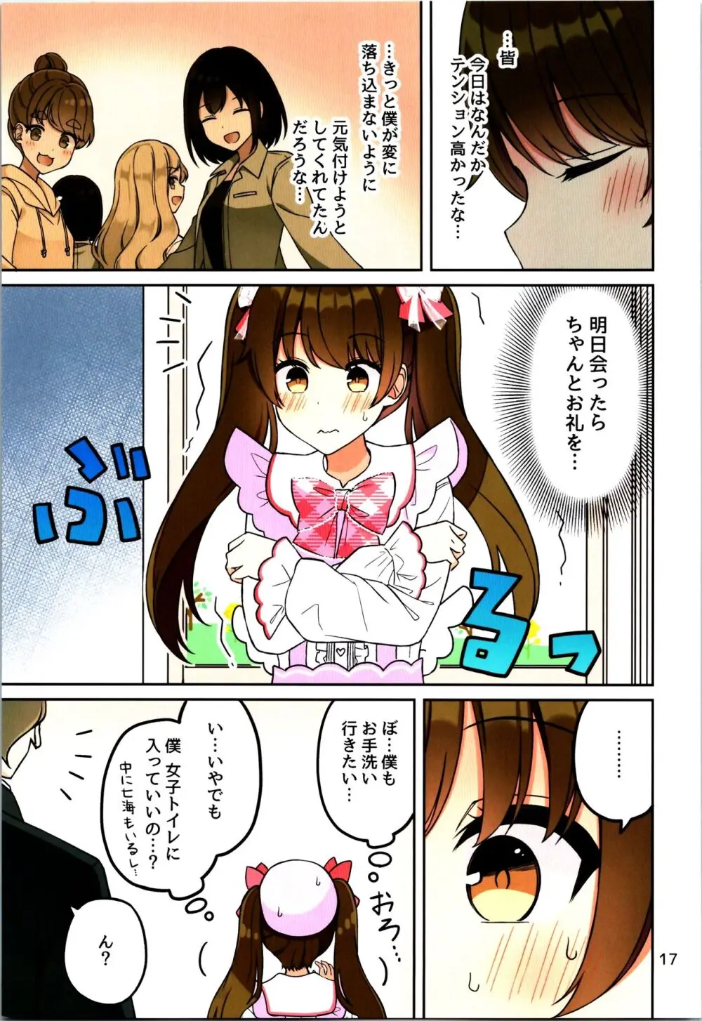 現実もたまには嘘をつく12 -If- - page19