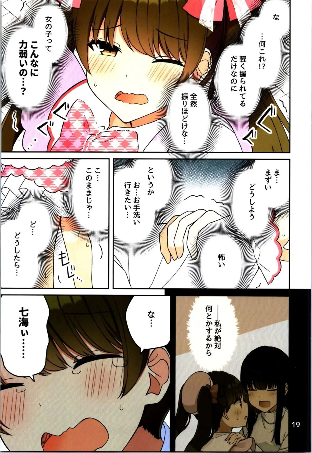 現実もたまには嘘をつく12 -If- - page21