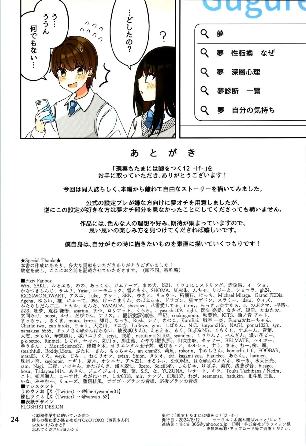 現実もたまには嘘をつく12 -If- - page26