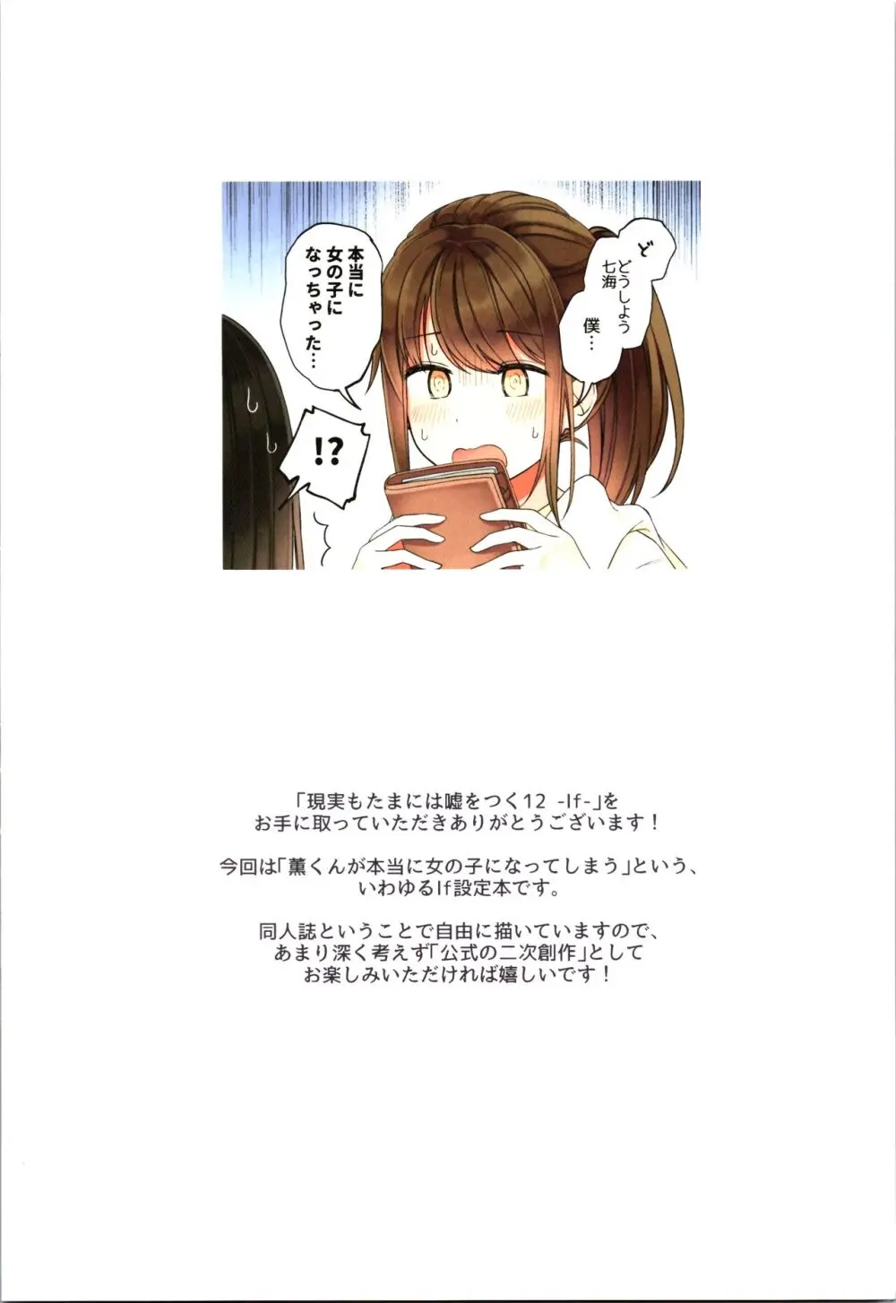 現実もたまには嘘をつく12 -If- - page27