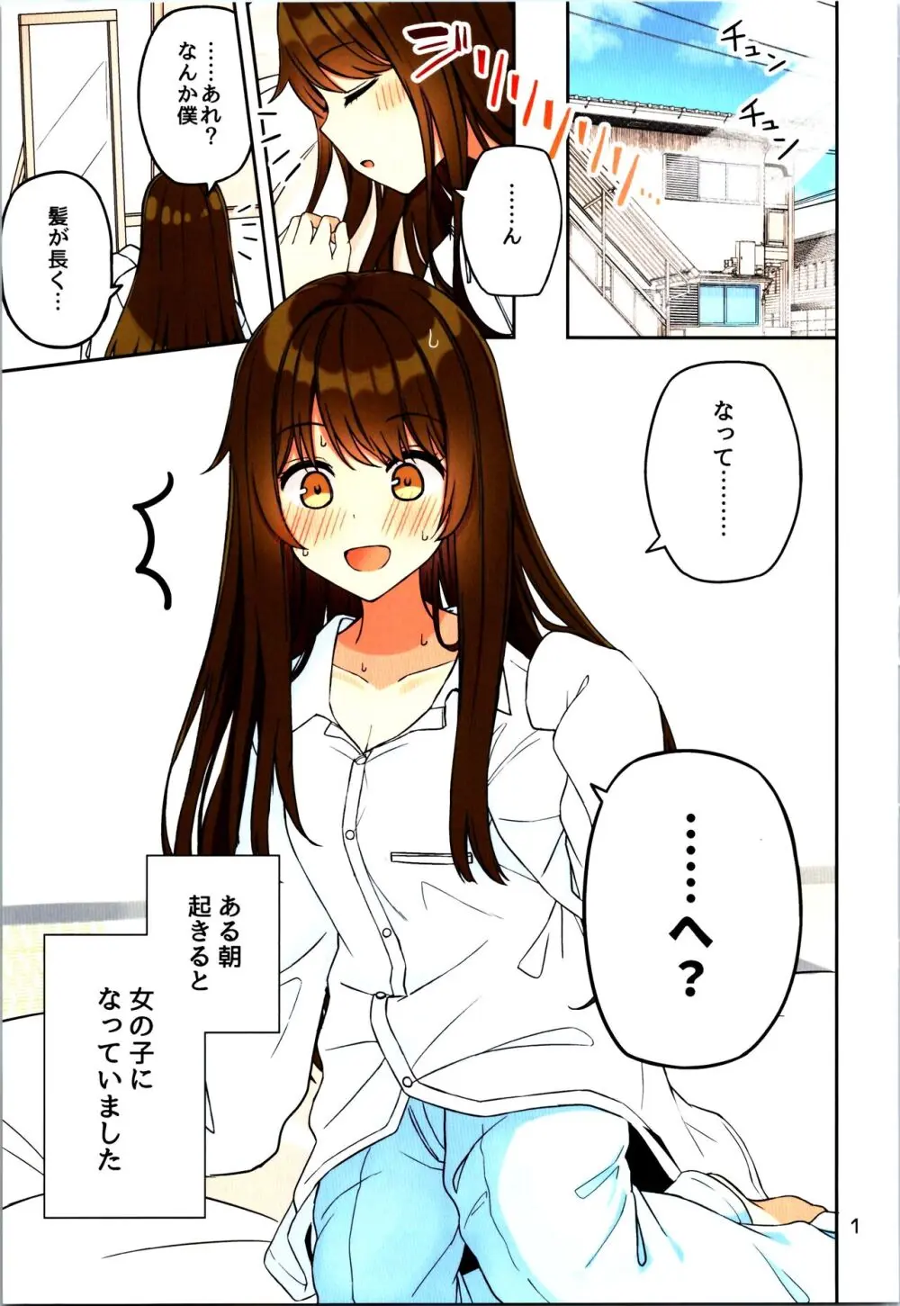 現実もたまには嘘をつく12 -If- - page3