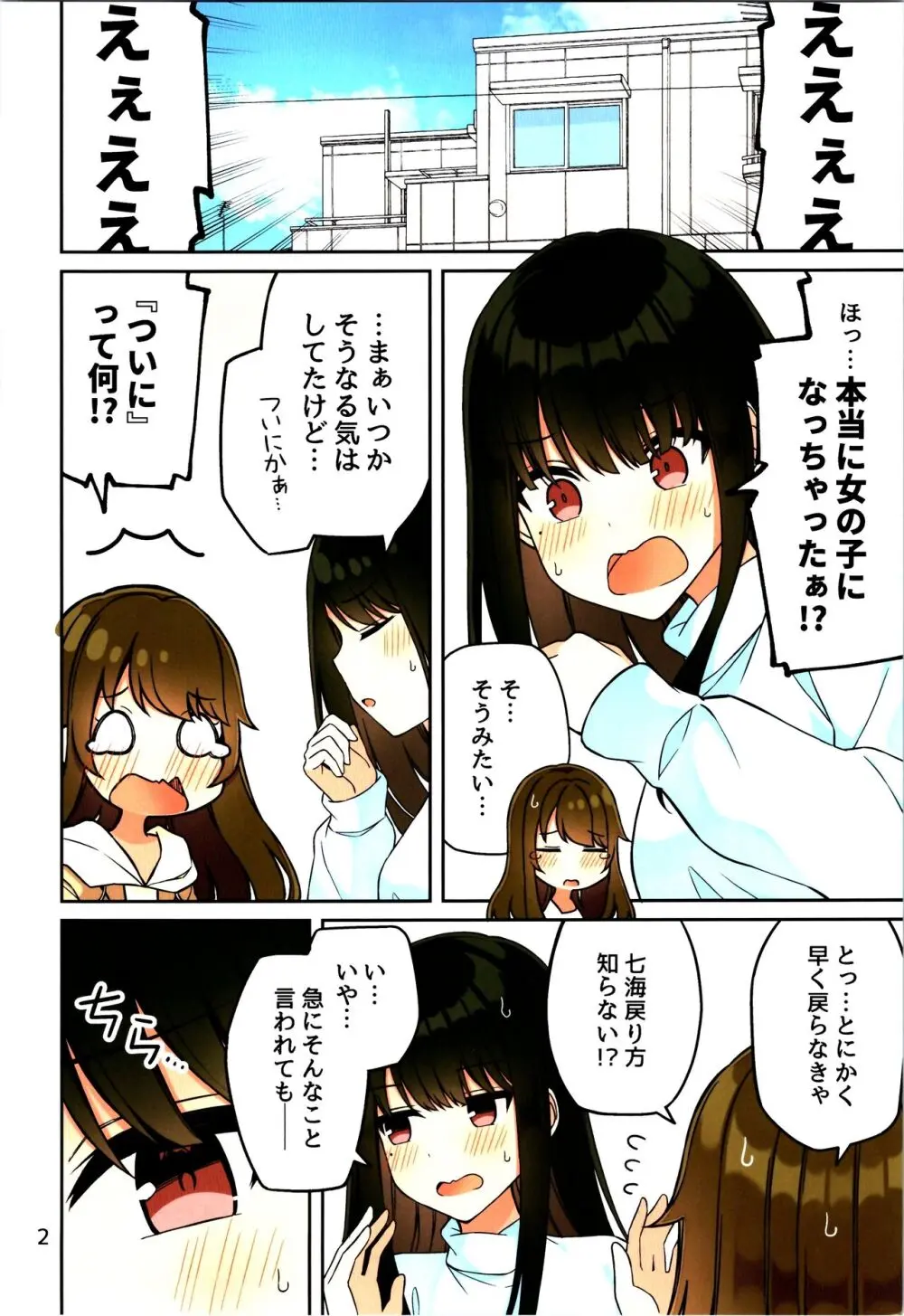 現実もたまには嘘をつく12 -If- - page4