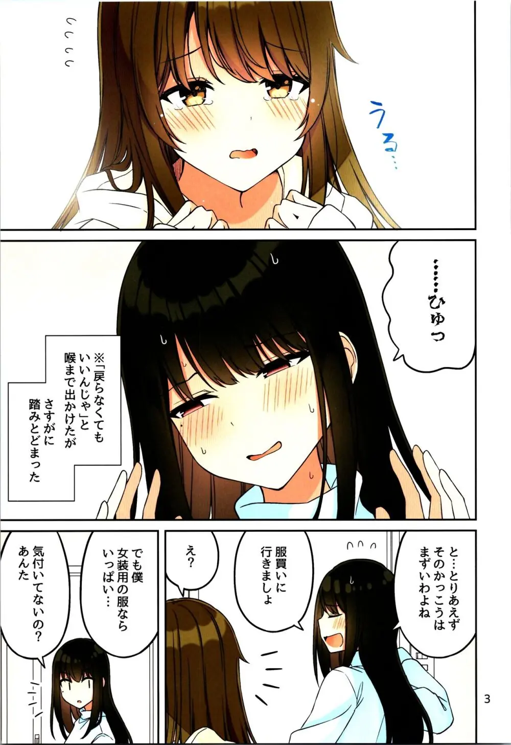 現実もたまには嘘をつく12 -If- - page5