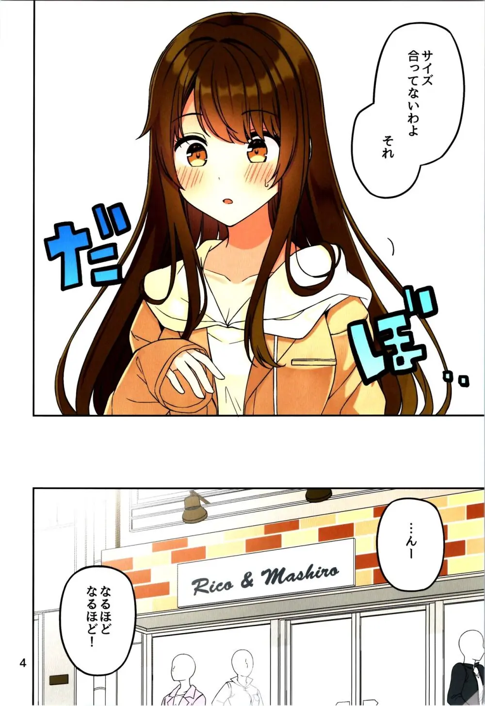 現実もたまには嘘をつく12 -If- - page6