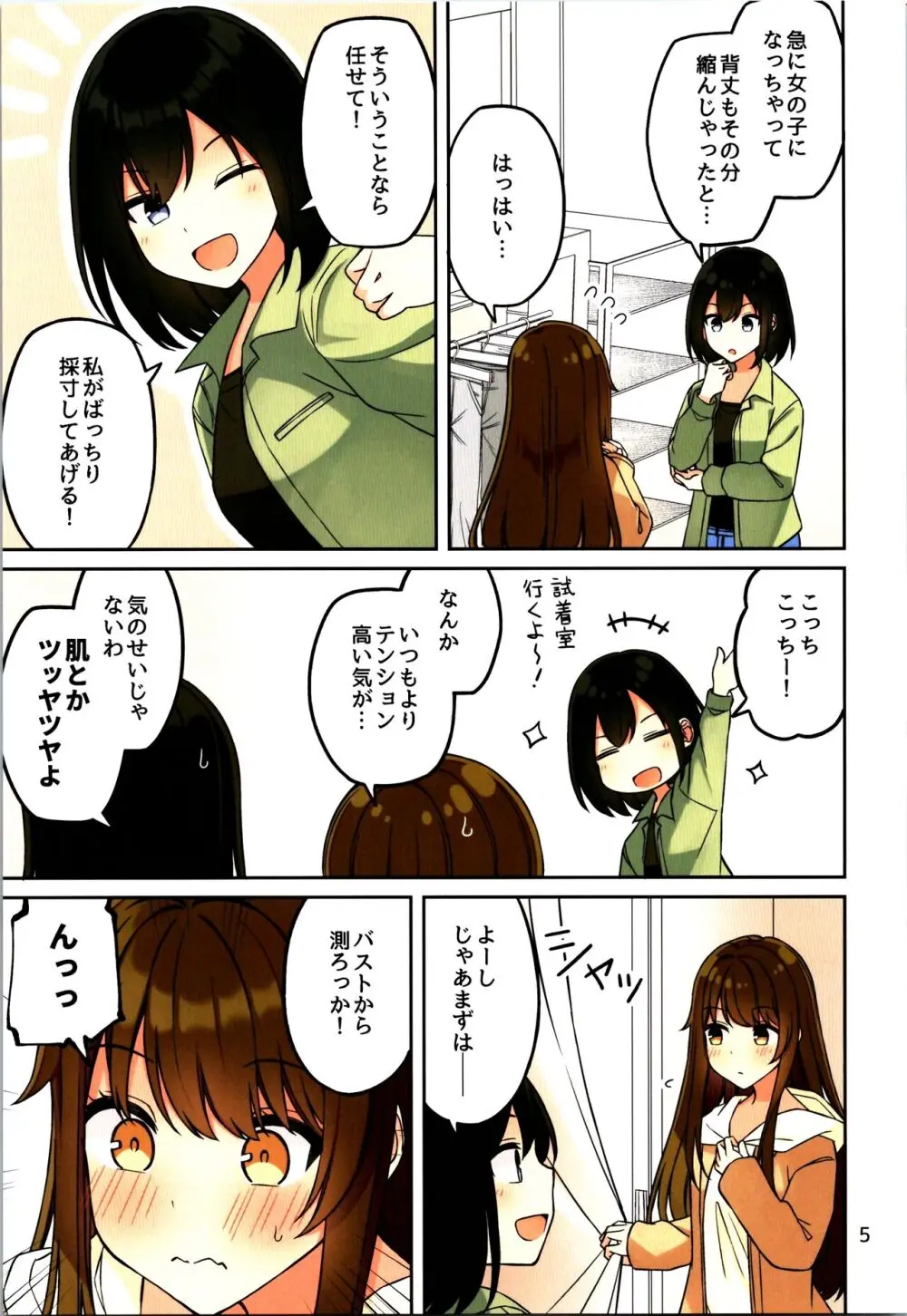 現実もたまには嘘をつく12 -If- - page7