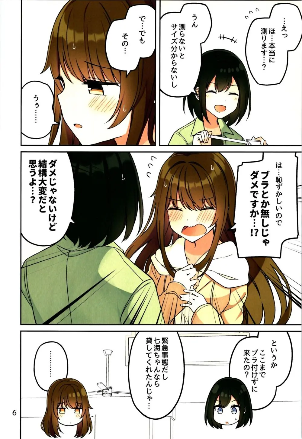 現実もたまには嘘をつく12 -If- - page8