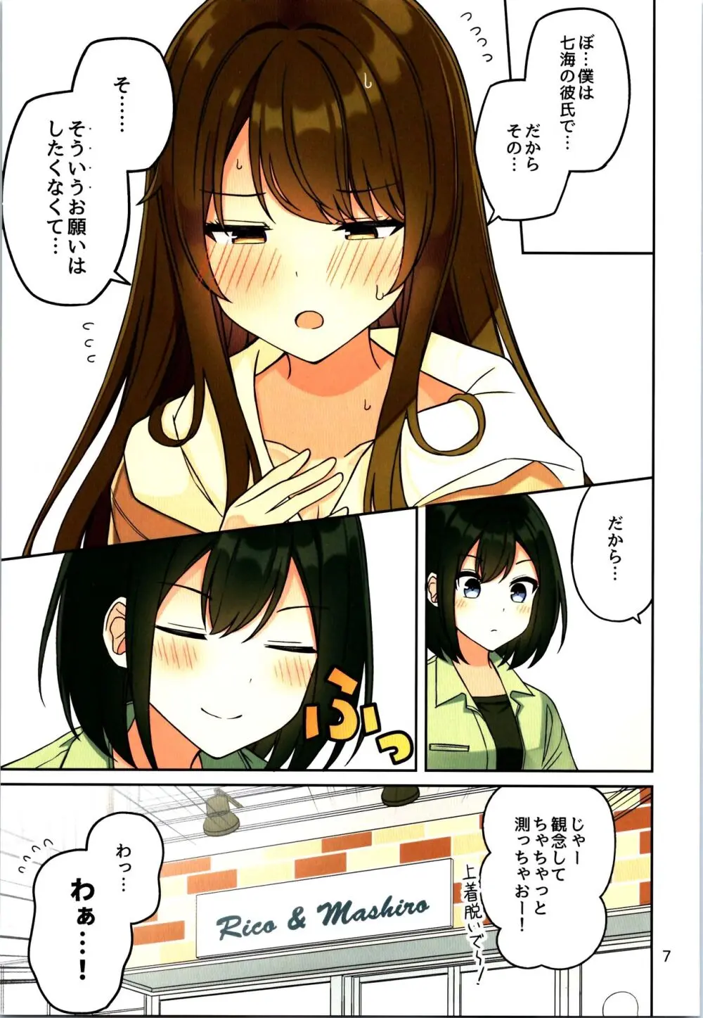 現実もたまには嘘をつく12 -If- - page9