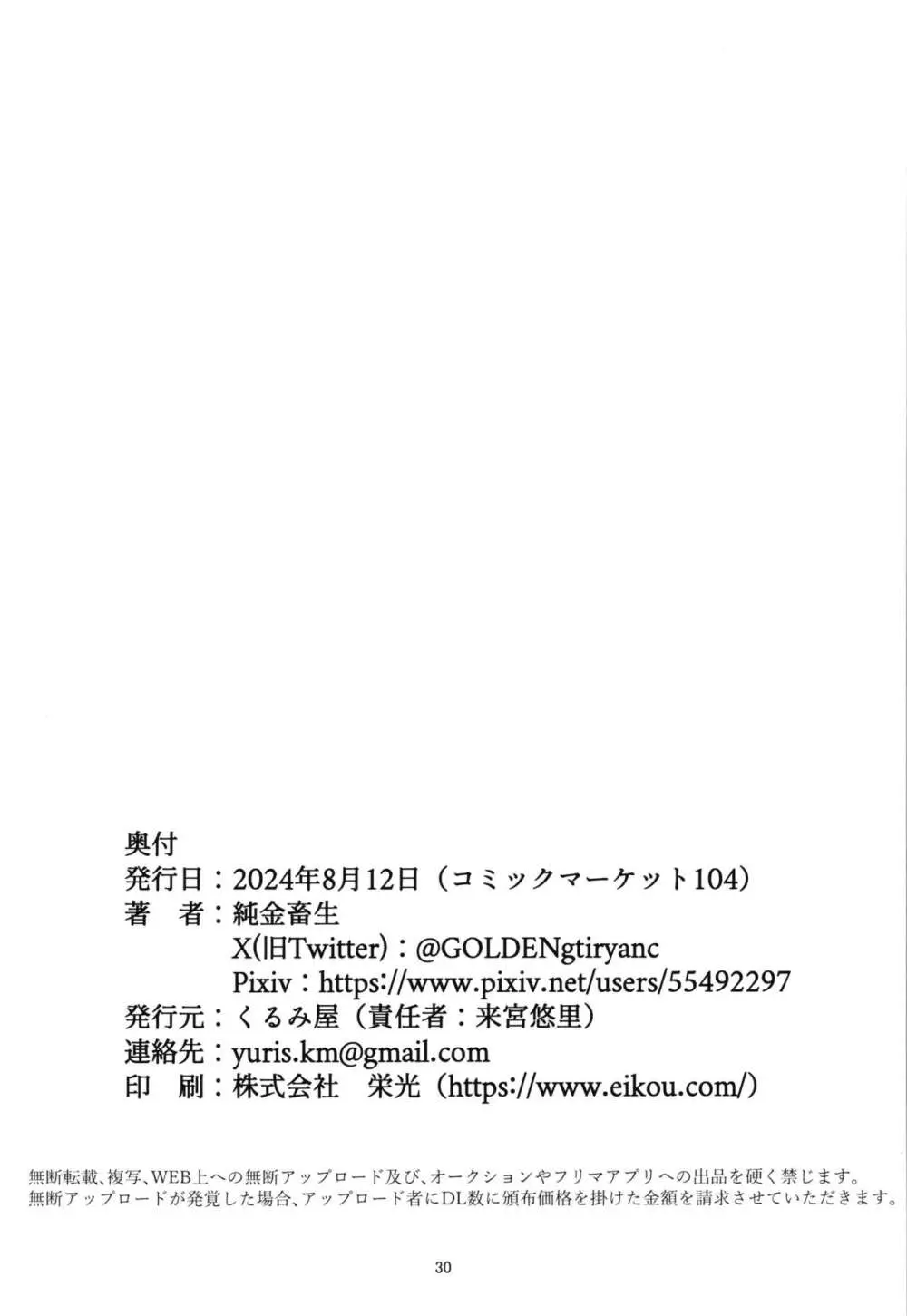 悪の幹部♂は秘密兵器のTS化で自爆しました♀【完成版!】 - page30