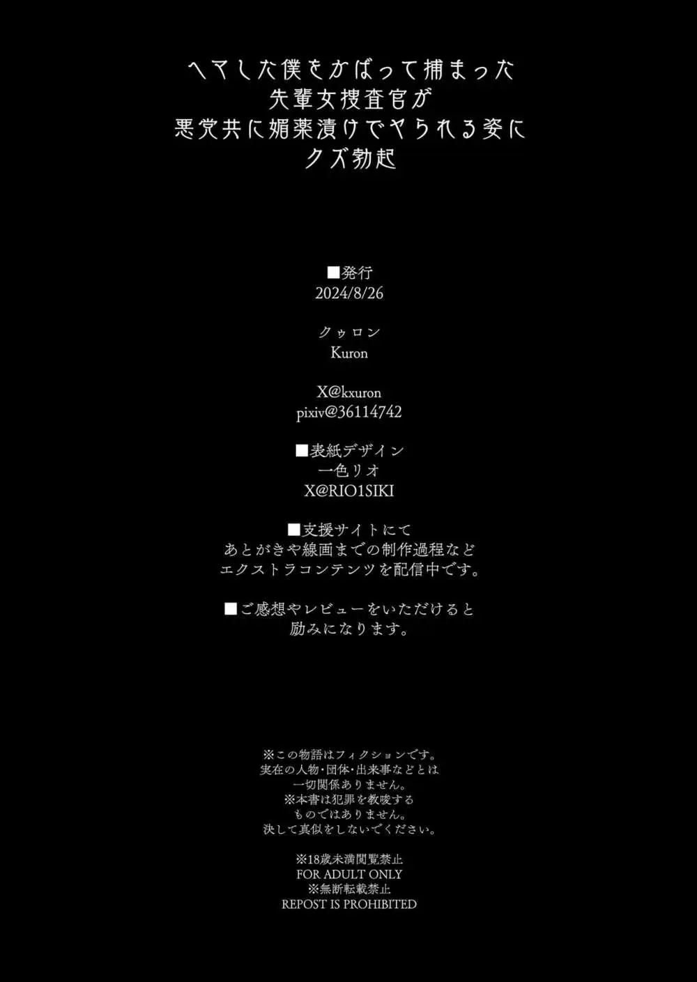 ヘマした僕をかばって捕まった先輩女捜査官が悪党共に媚薬漬けでヤられる姿にクズ勃起 - page103