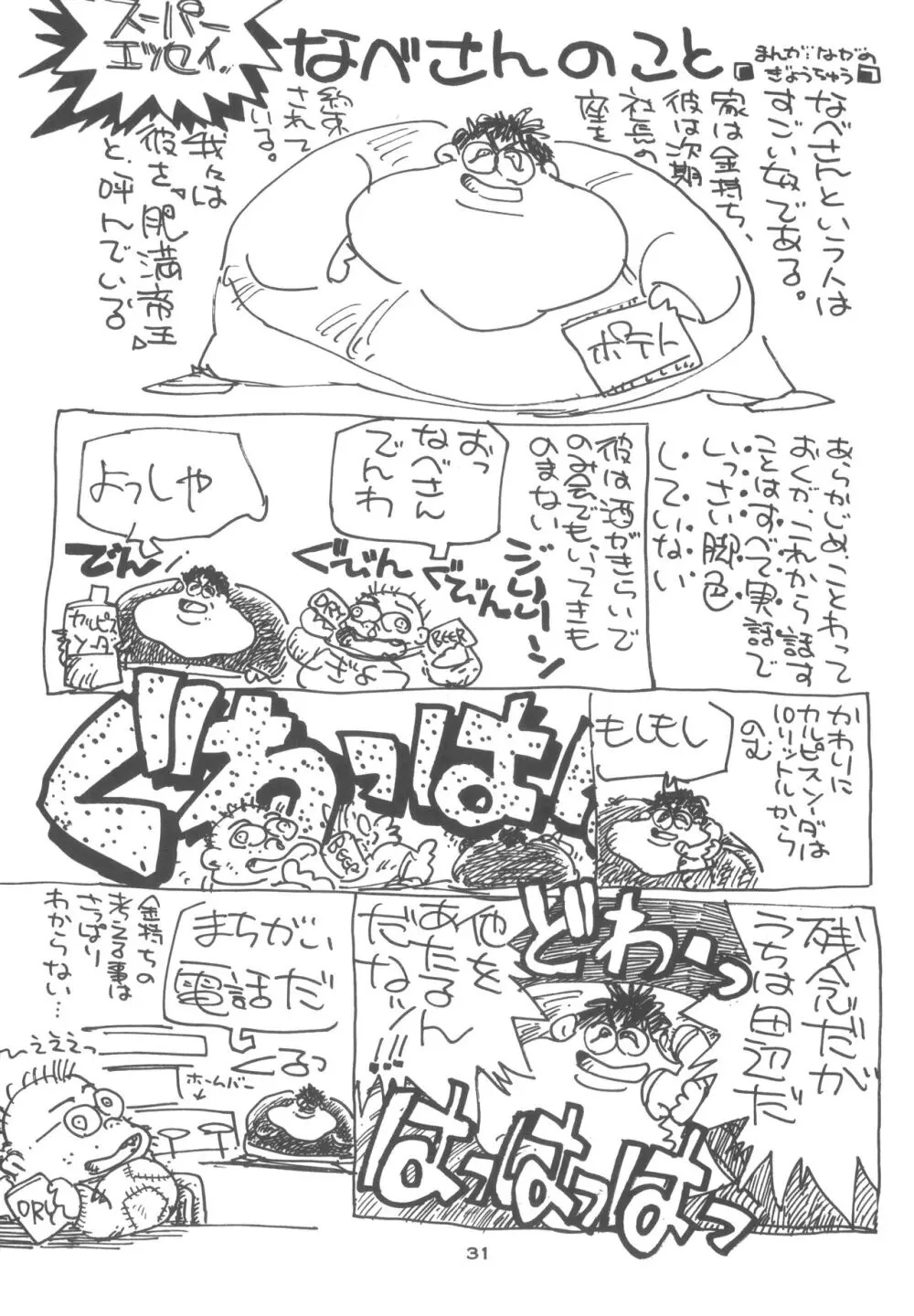 4・0 FOUR POINT OH VOL, I - page31