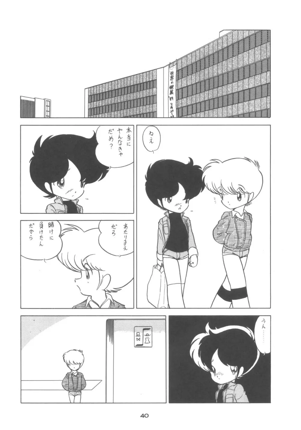 4・0 FOUR POINT OH VOL, I - page40