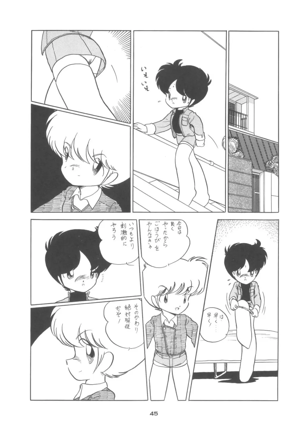 4・0 FOUR POINT OH VOL, I - page45