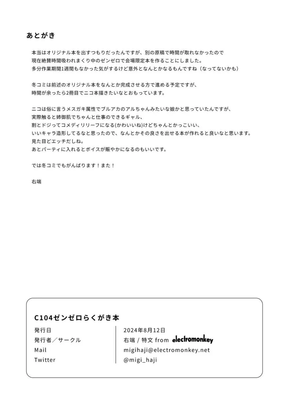 C104ゼンゼロらくがき本 - page9