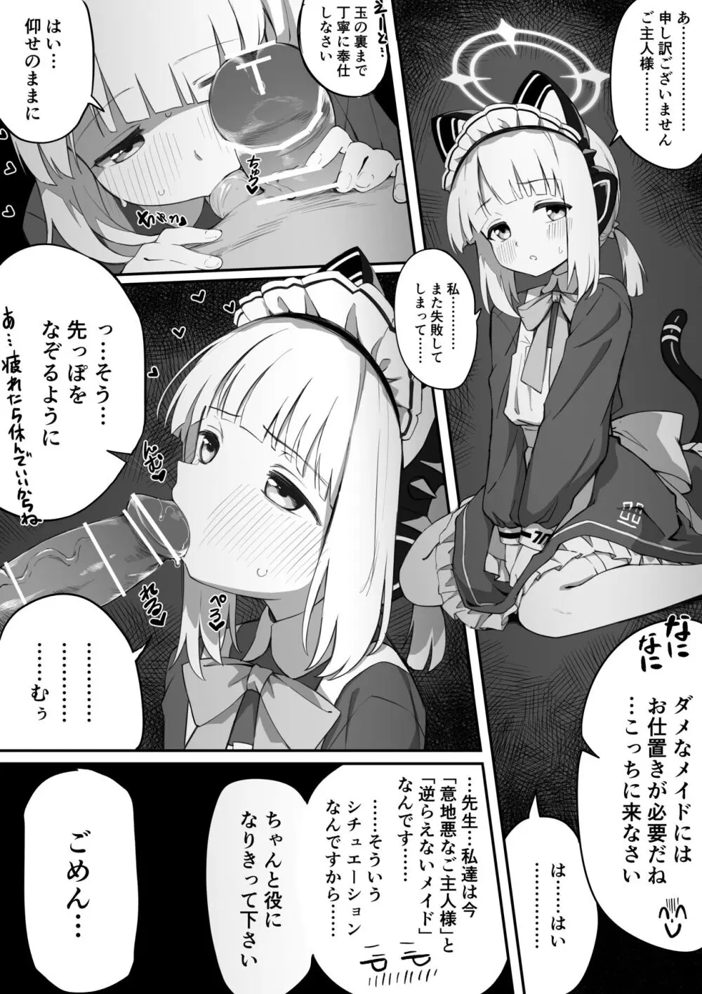 メイドミドリ漫画