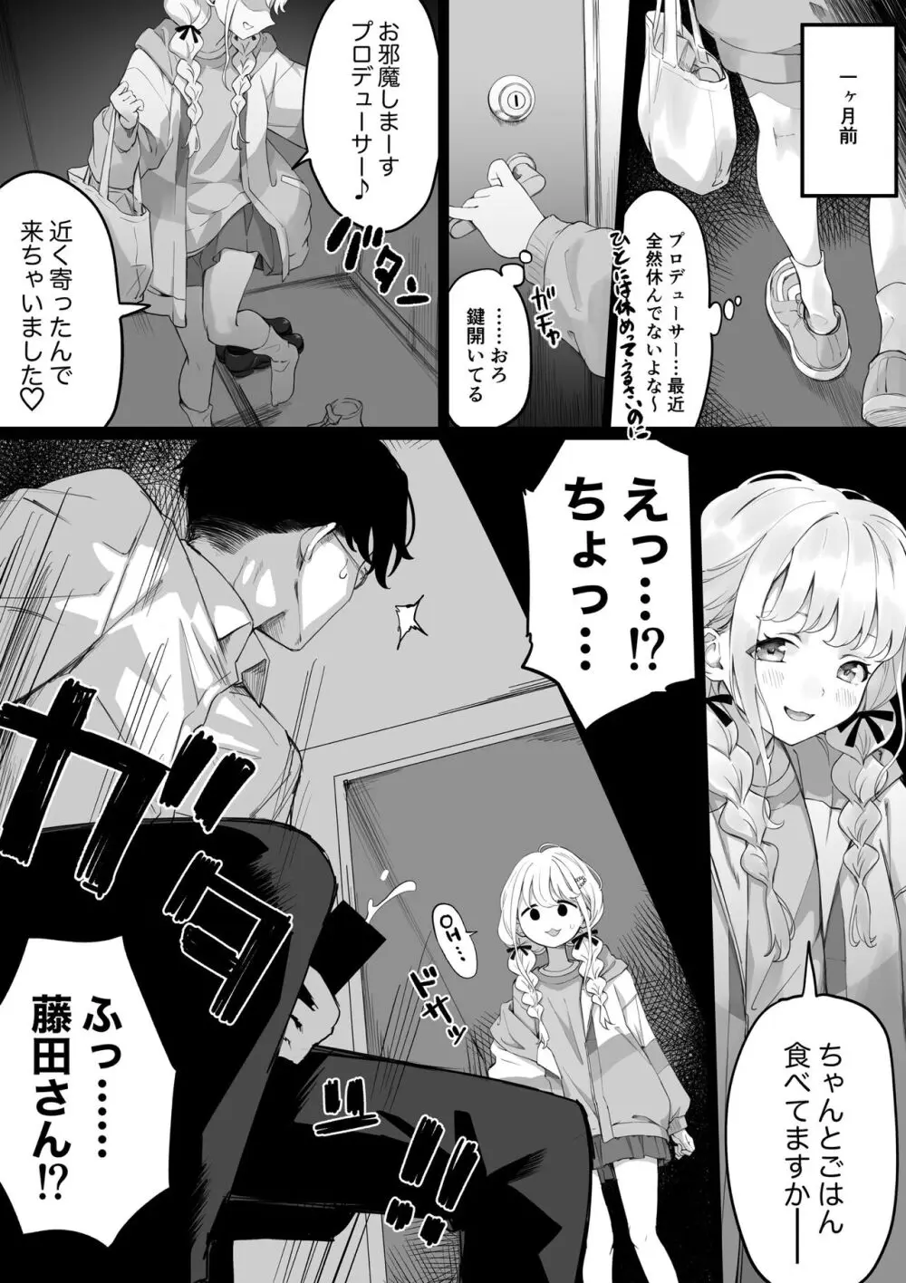 藤田さんと堕ちていく話 - page4