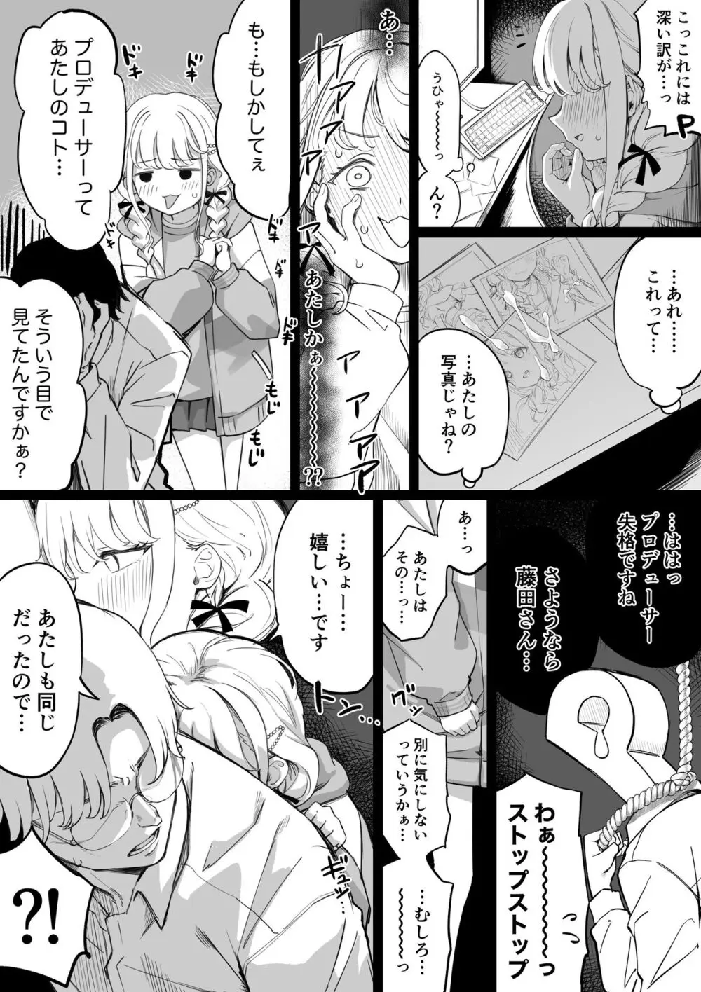 藤田さんと堕ちていく話 - page5