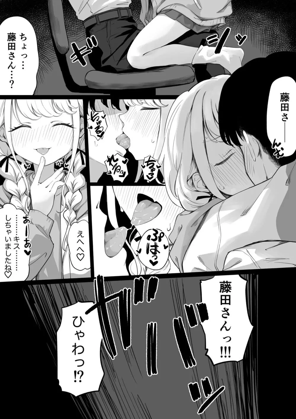 藤田さんと堕ちていく話 - page6