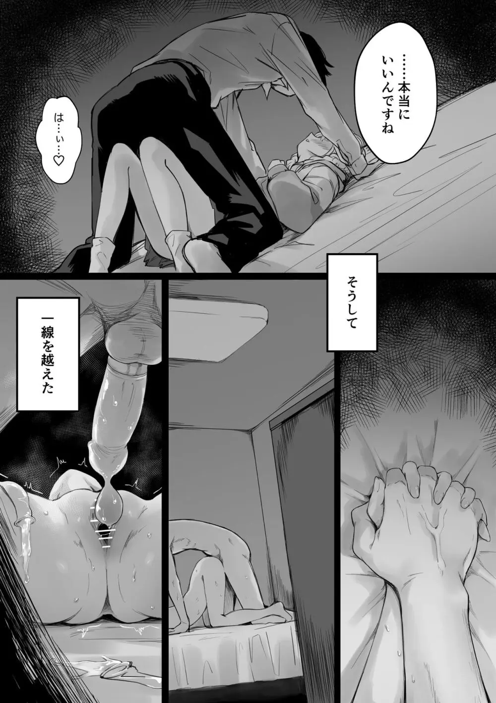 藤田さんと堕ちていく話 - page7