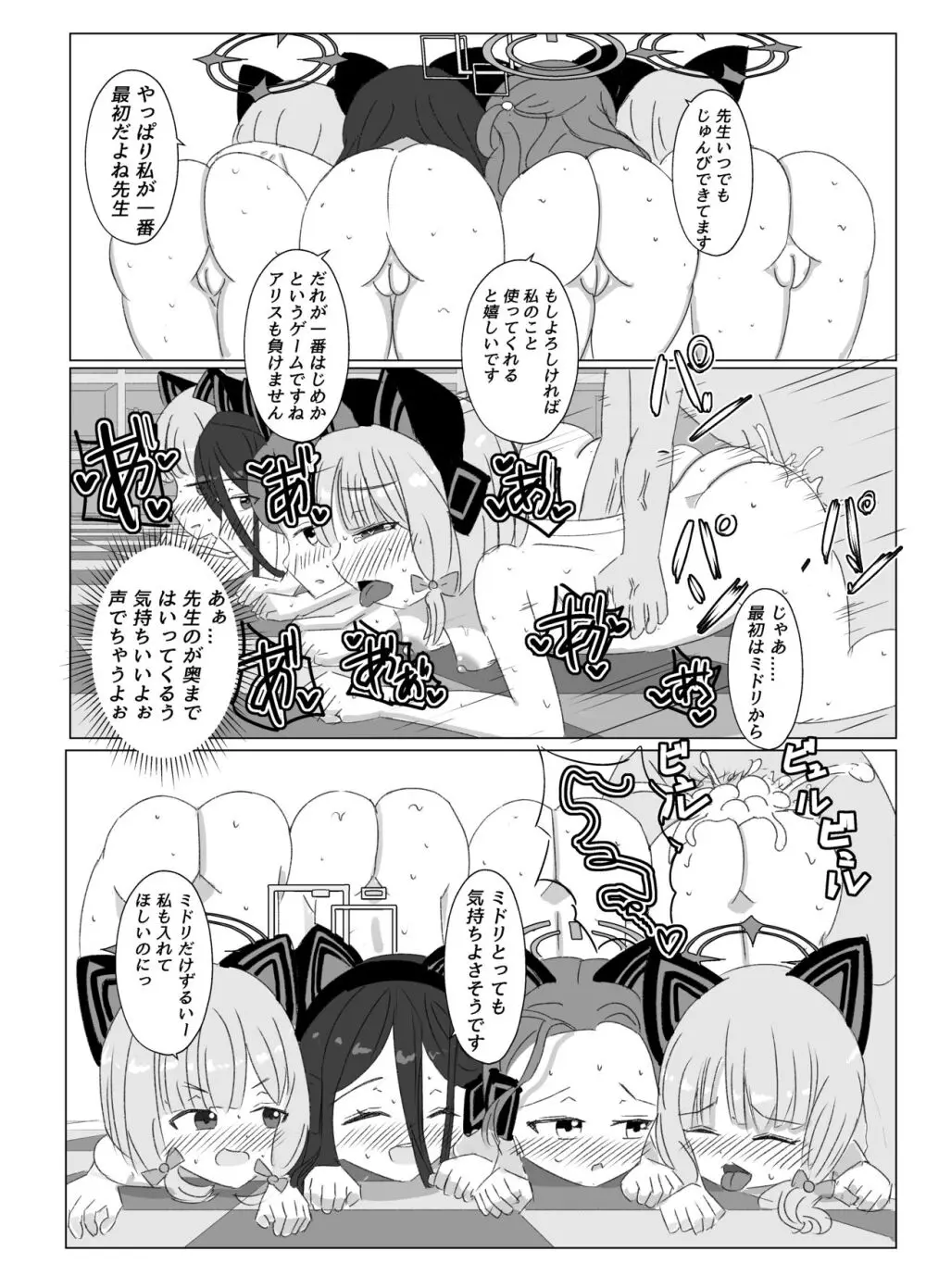 私たちを開発してくださいっ！！ - page17