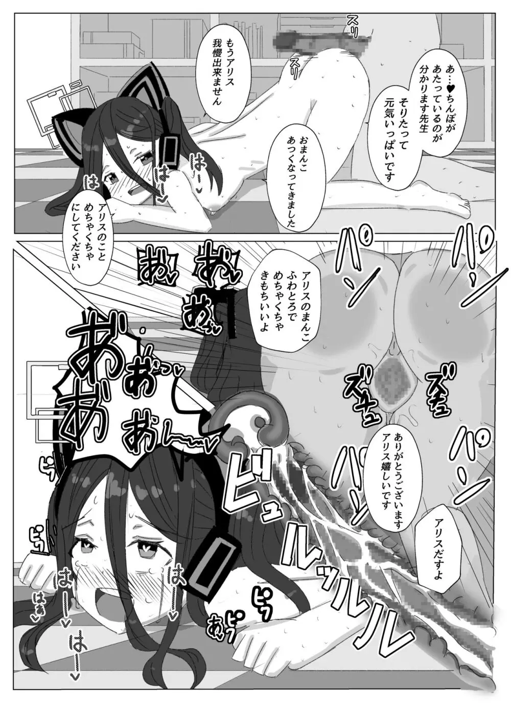 私たちを開発してくださいっ！！ - page19