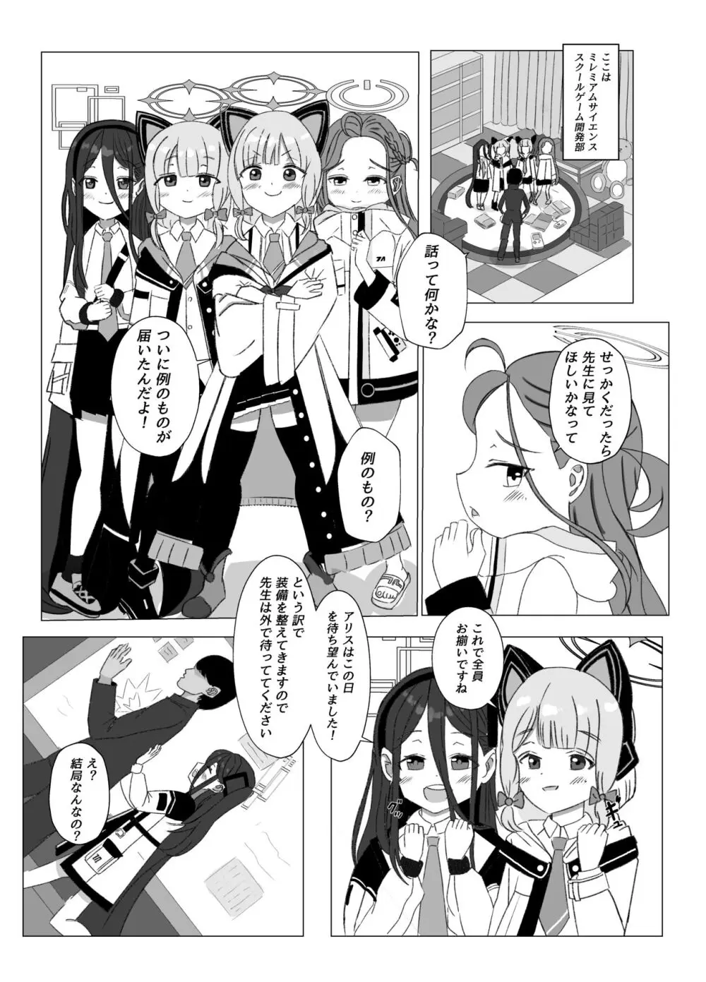 私たちを開発してくださいっ！！ - page2