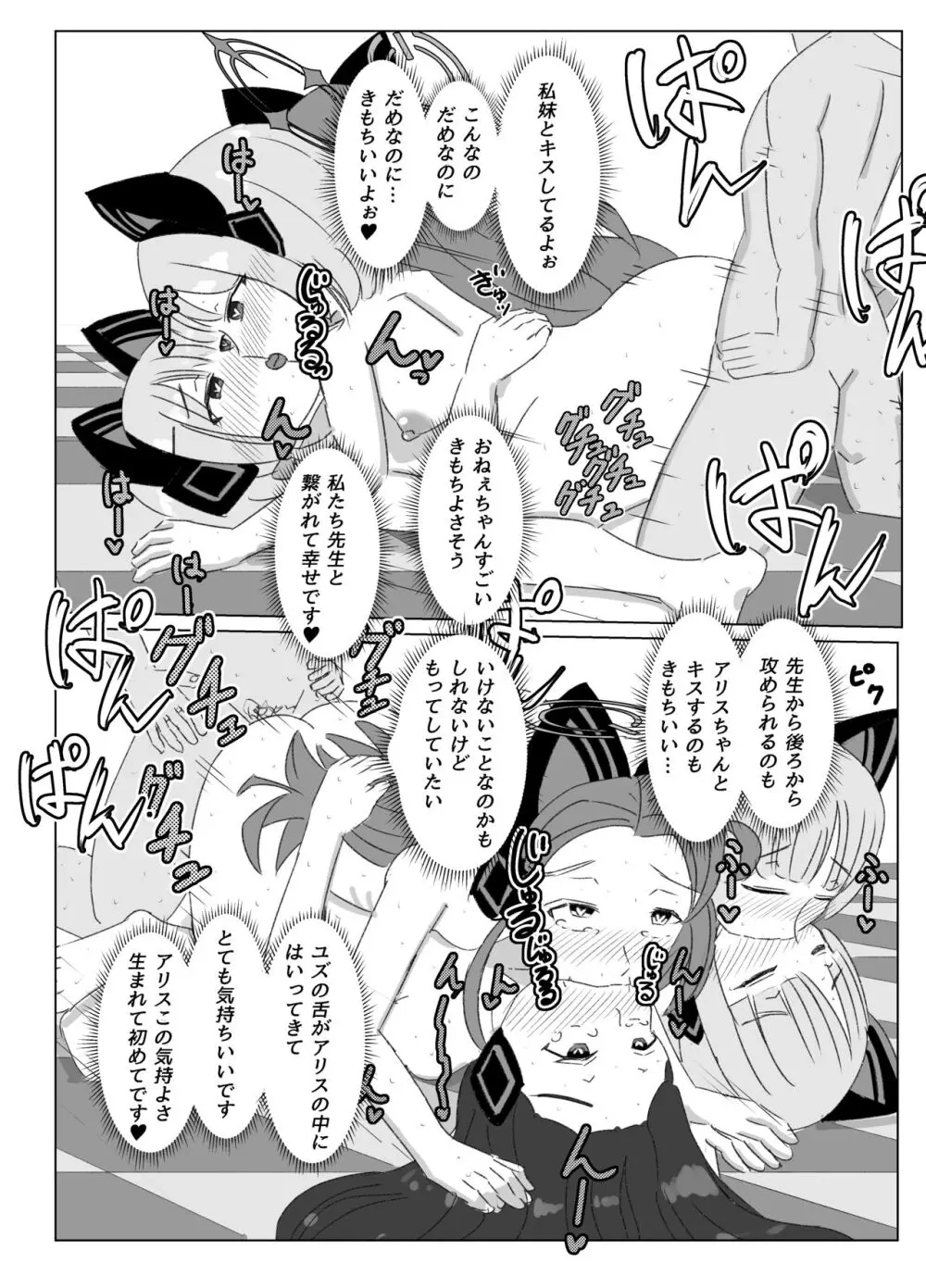 私たちを開発してくださいっ！！ - page23