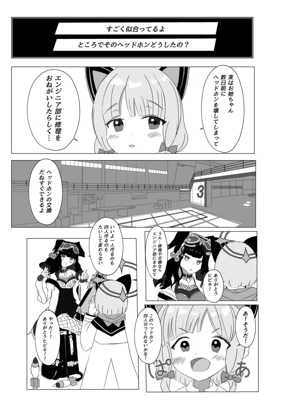 私たちを開発してくださいっ！！ - page4