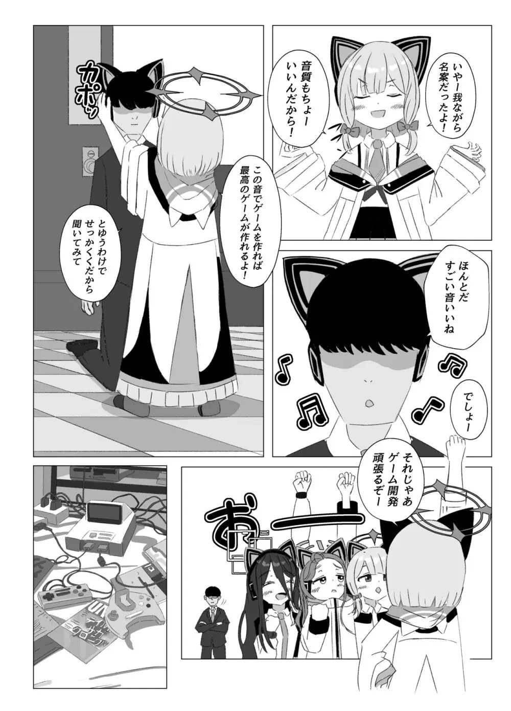 私たちを開発してくださいっ！！ - page5