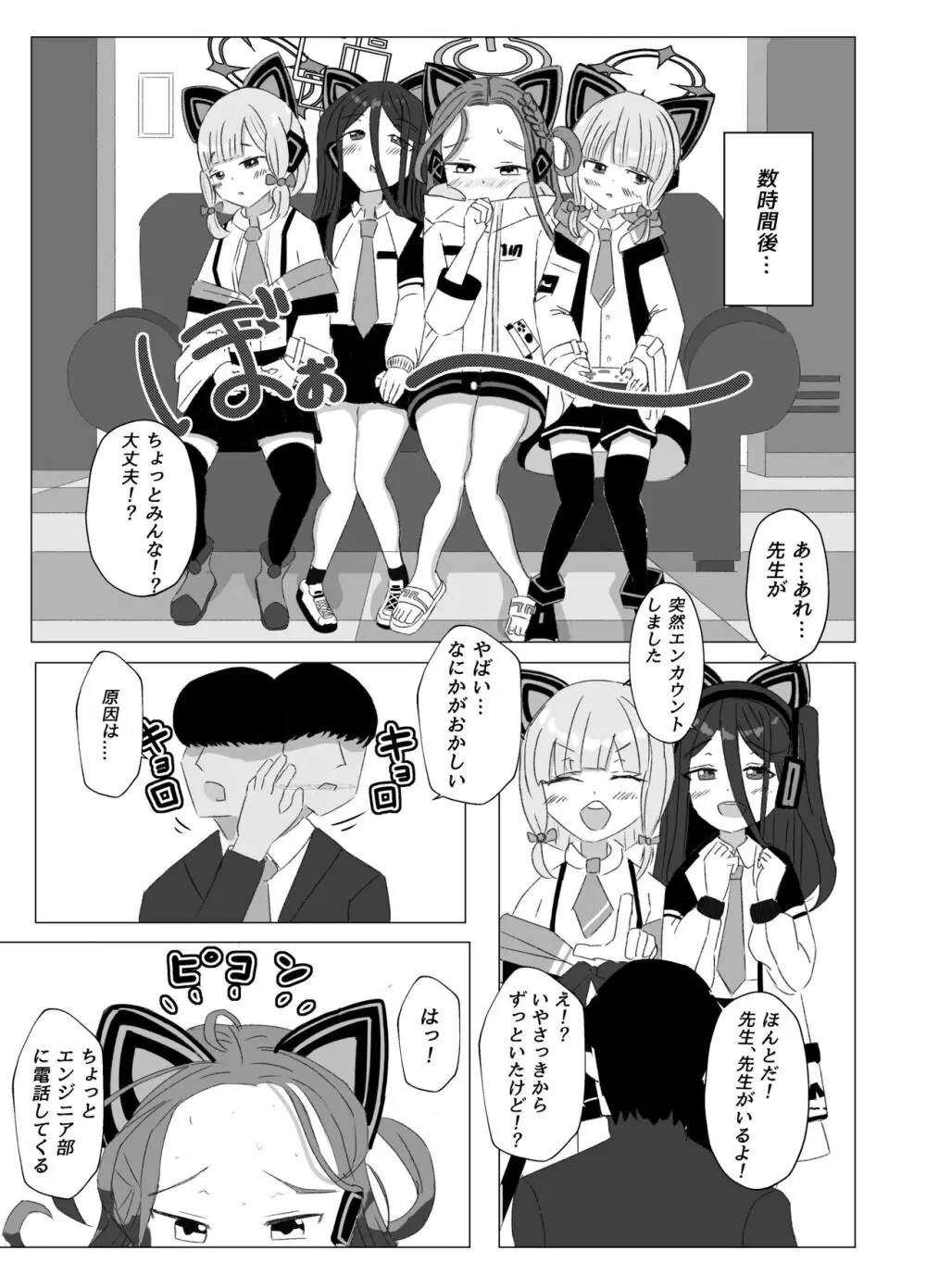 私たちを開発してくださいっ！！ - page6