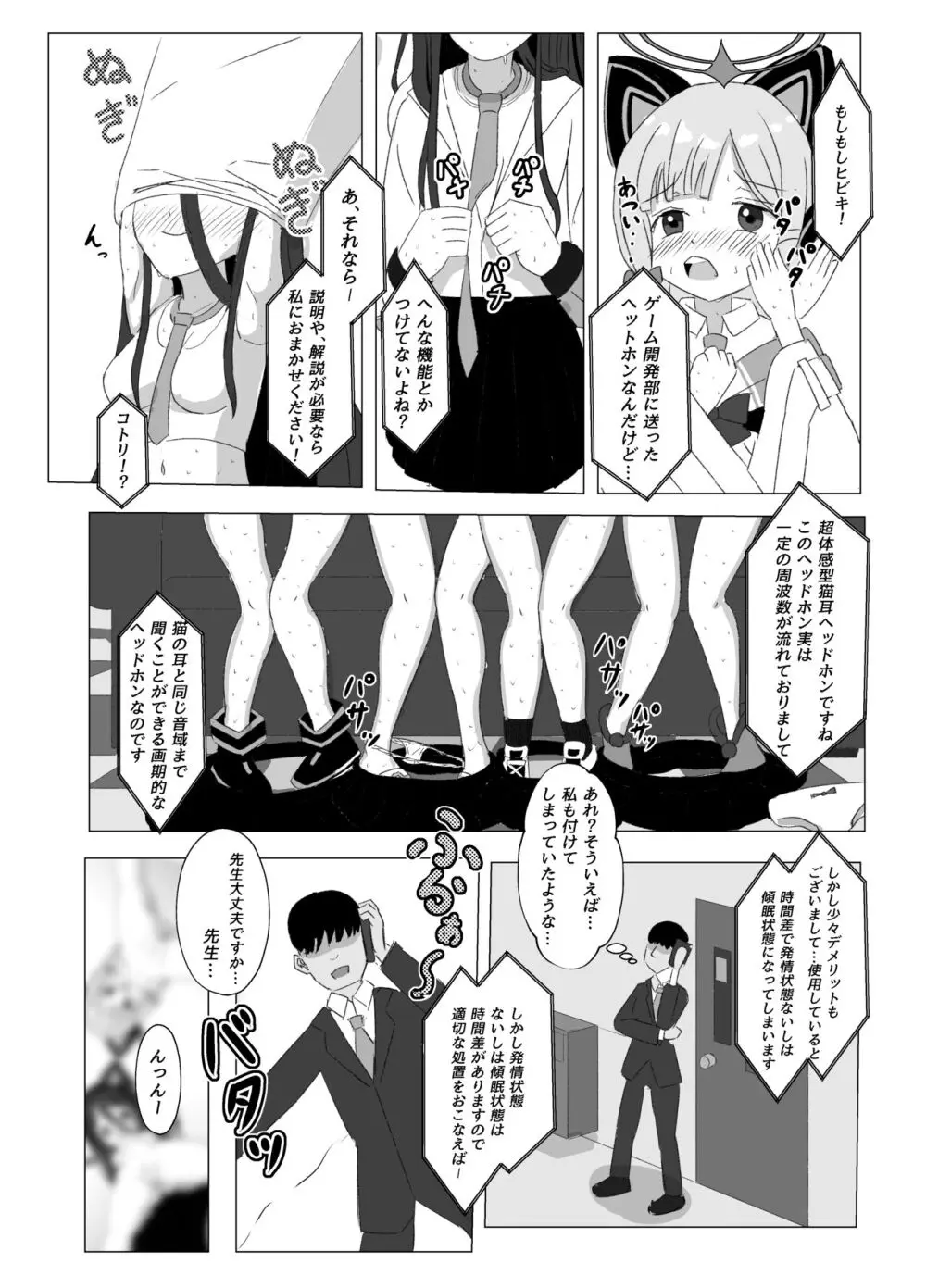 私たちを開発してくださいっ！！ - page7