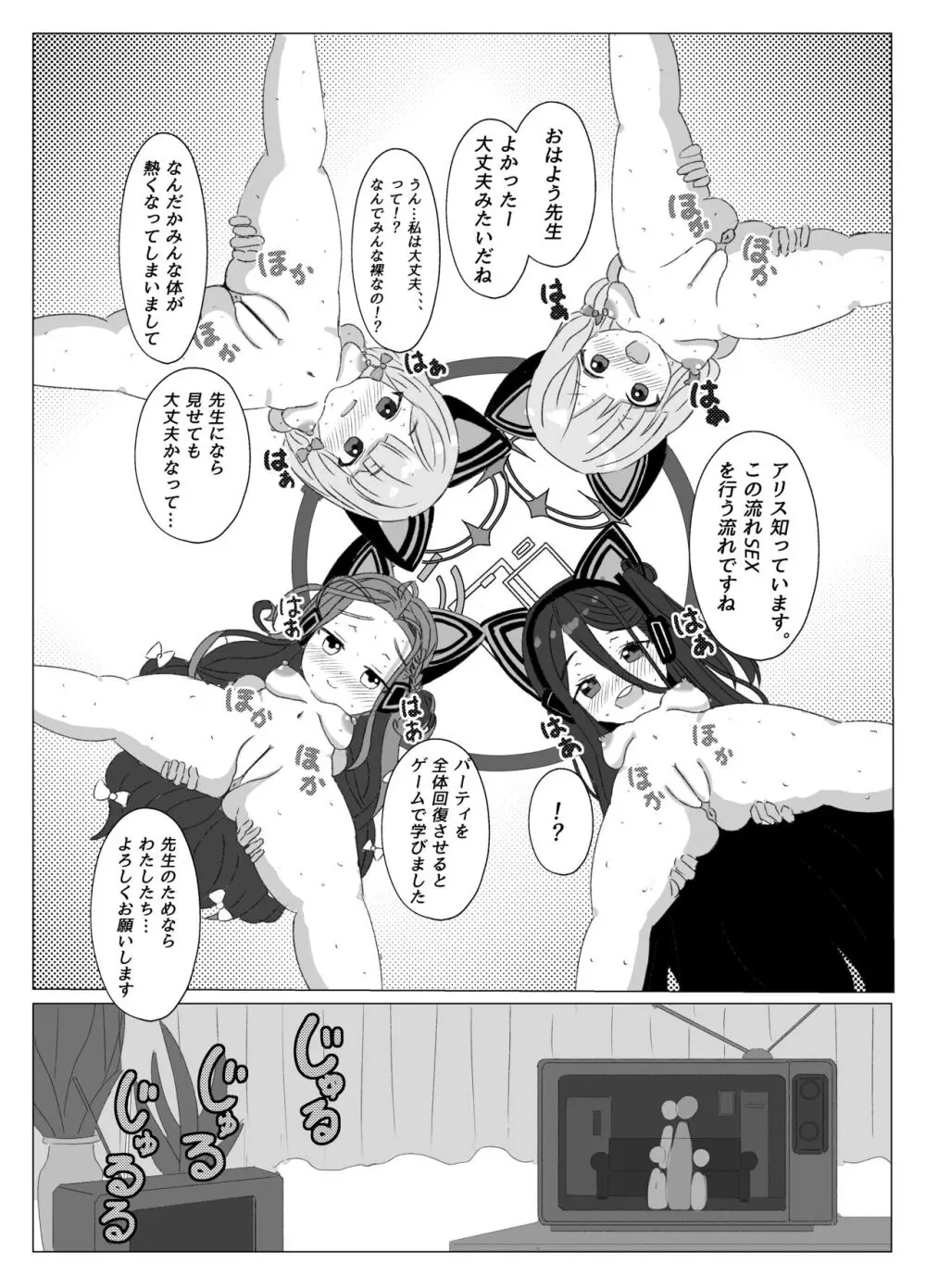 私たちを開発してくださいっ！！ - page8