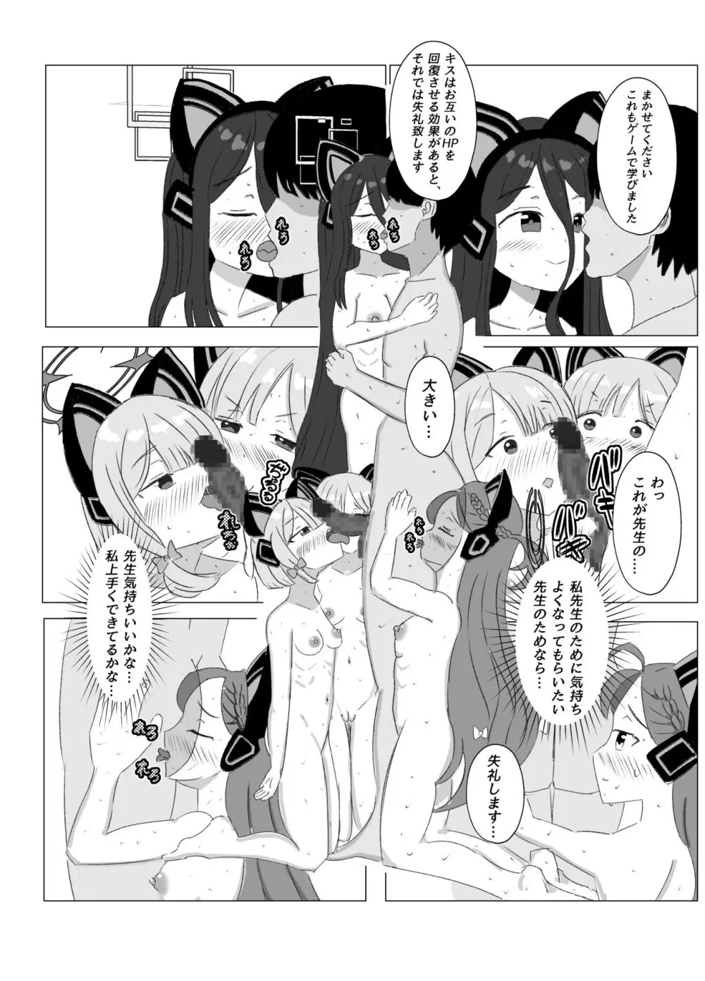 私たちを開発してくださいっ！！ - page9