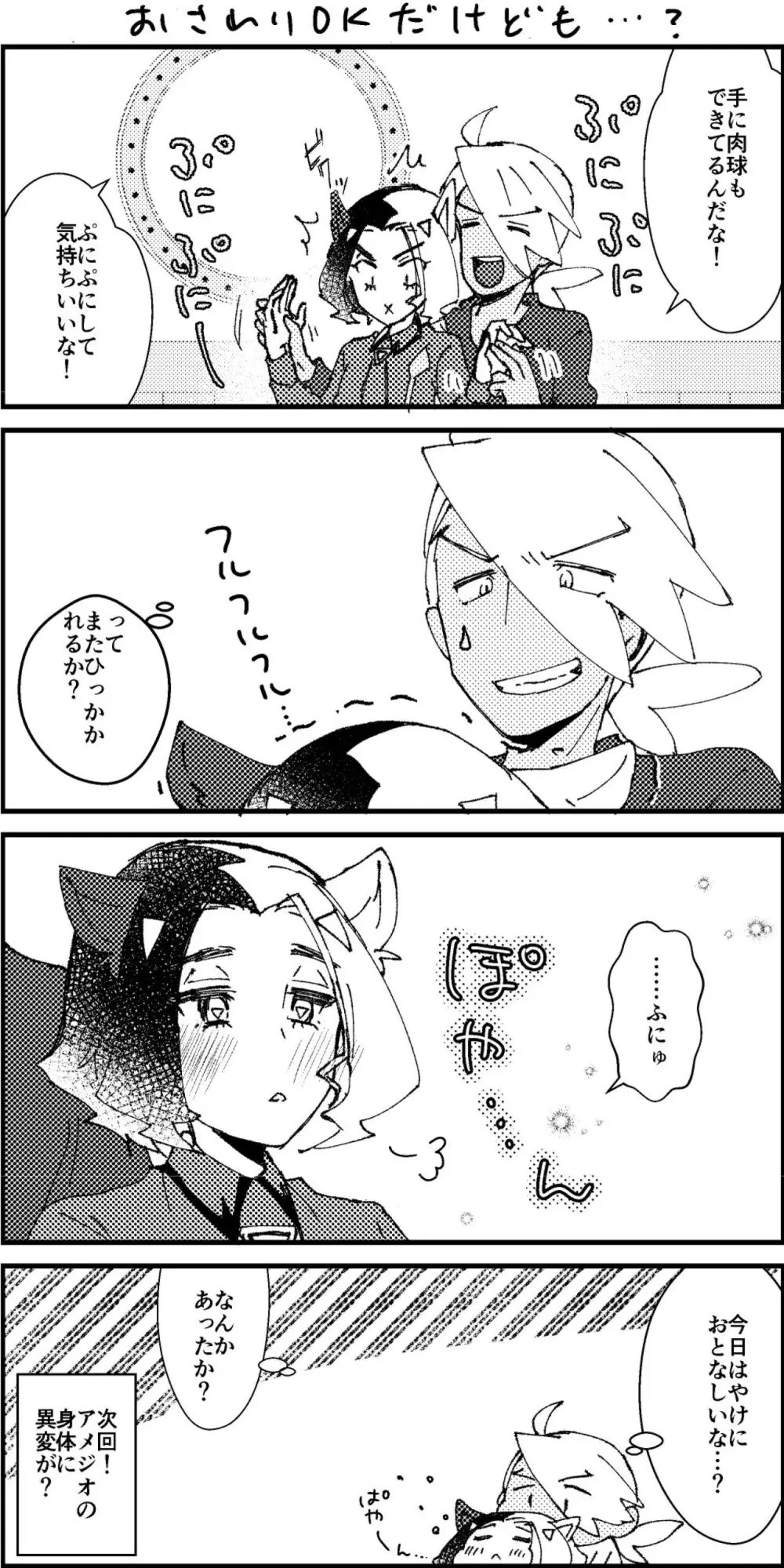 アメがネコになりまして - page15