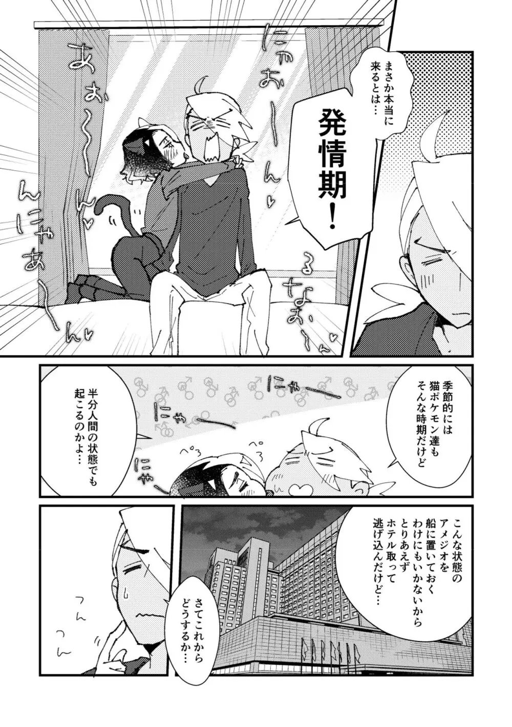 アメがネコになりまして - page17