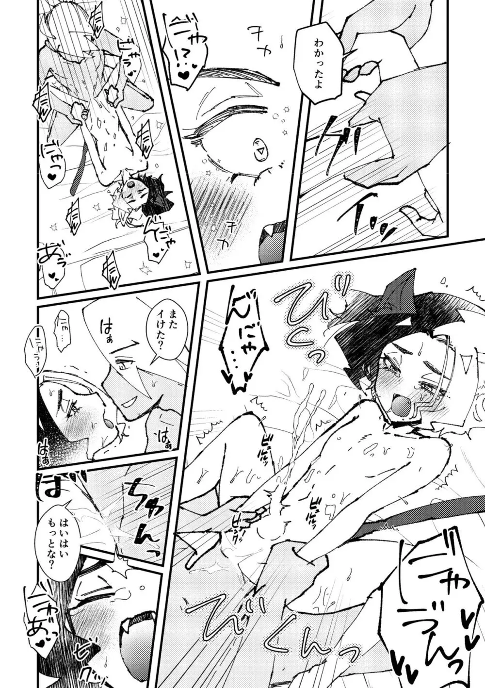 アメがネコになりまして - page20