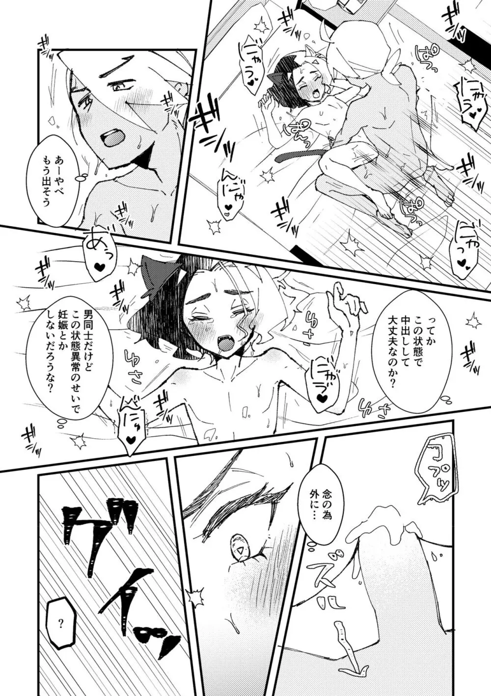 アメがネコになりまして - page21