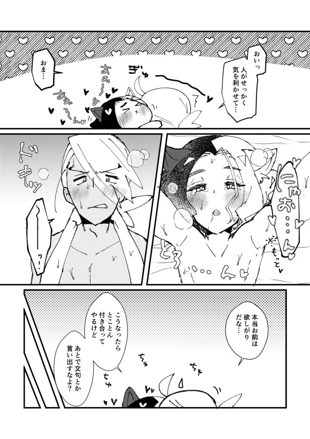 アメがネコになりまして - page23