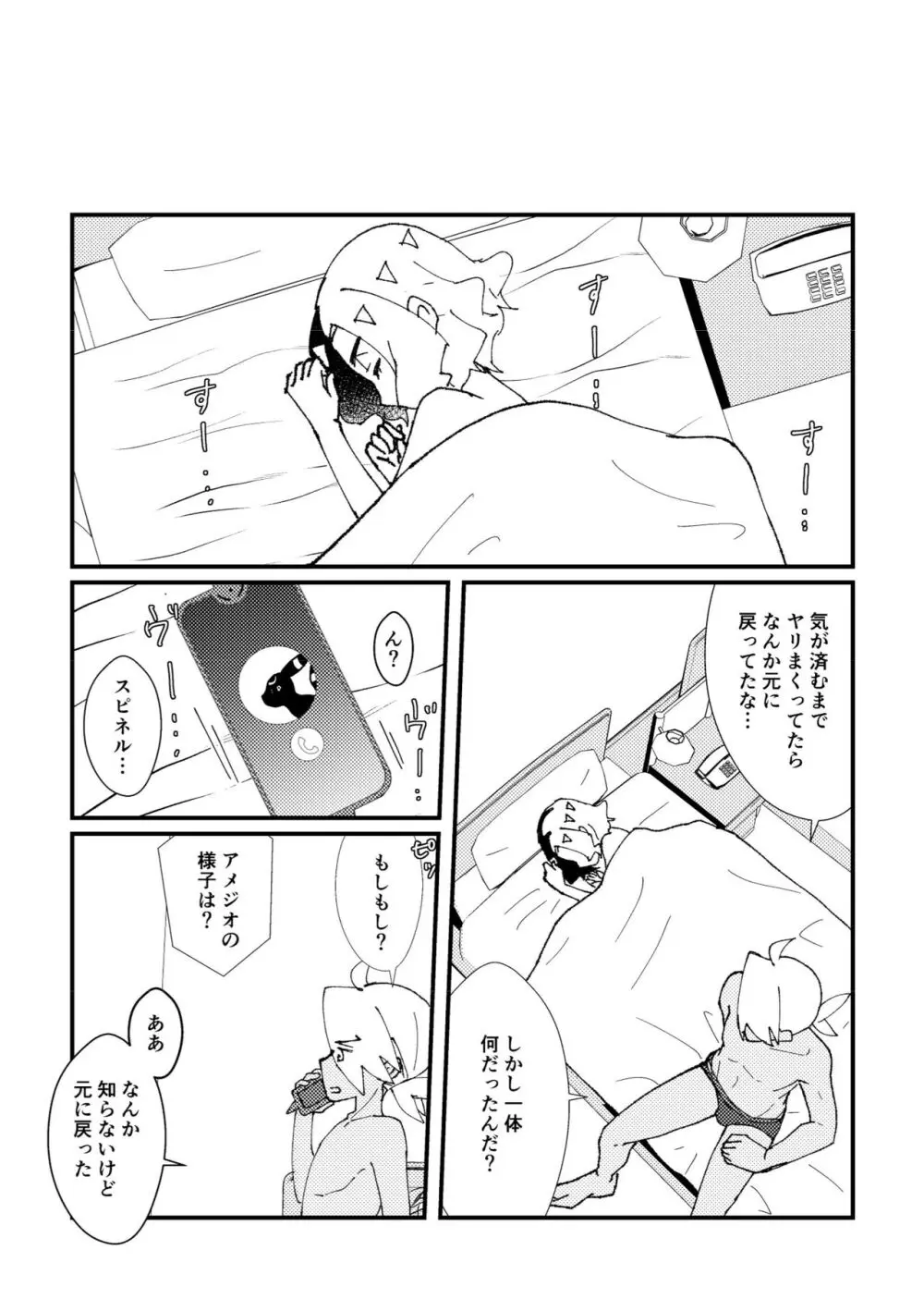 アメがネコになりまして - page24