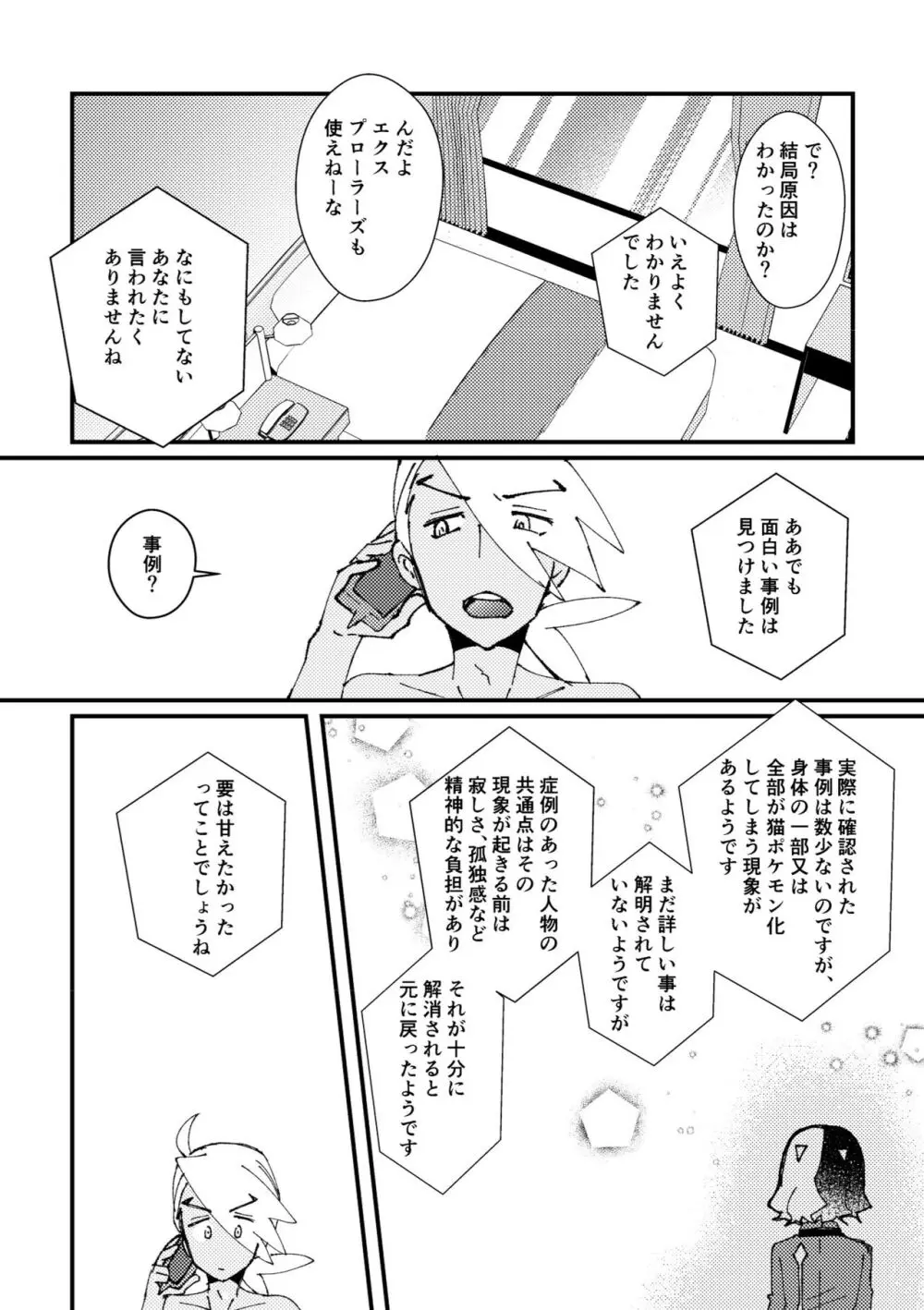 アメがネコになりまして - page25