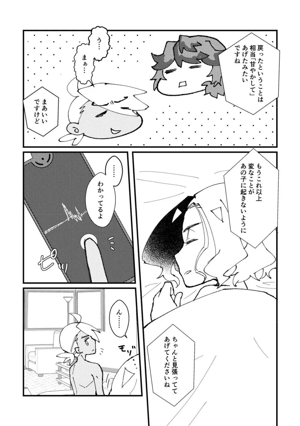 アメがネコになりまして - page26