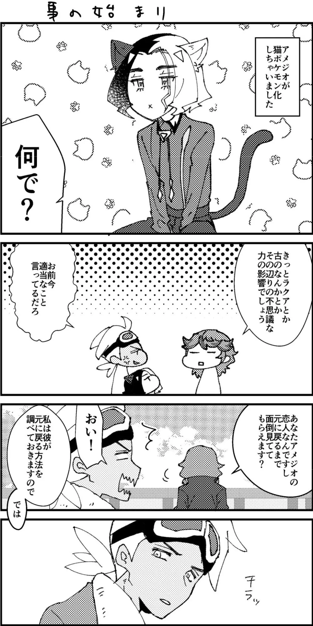 アメがネコになりまして - page3