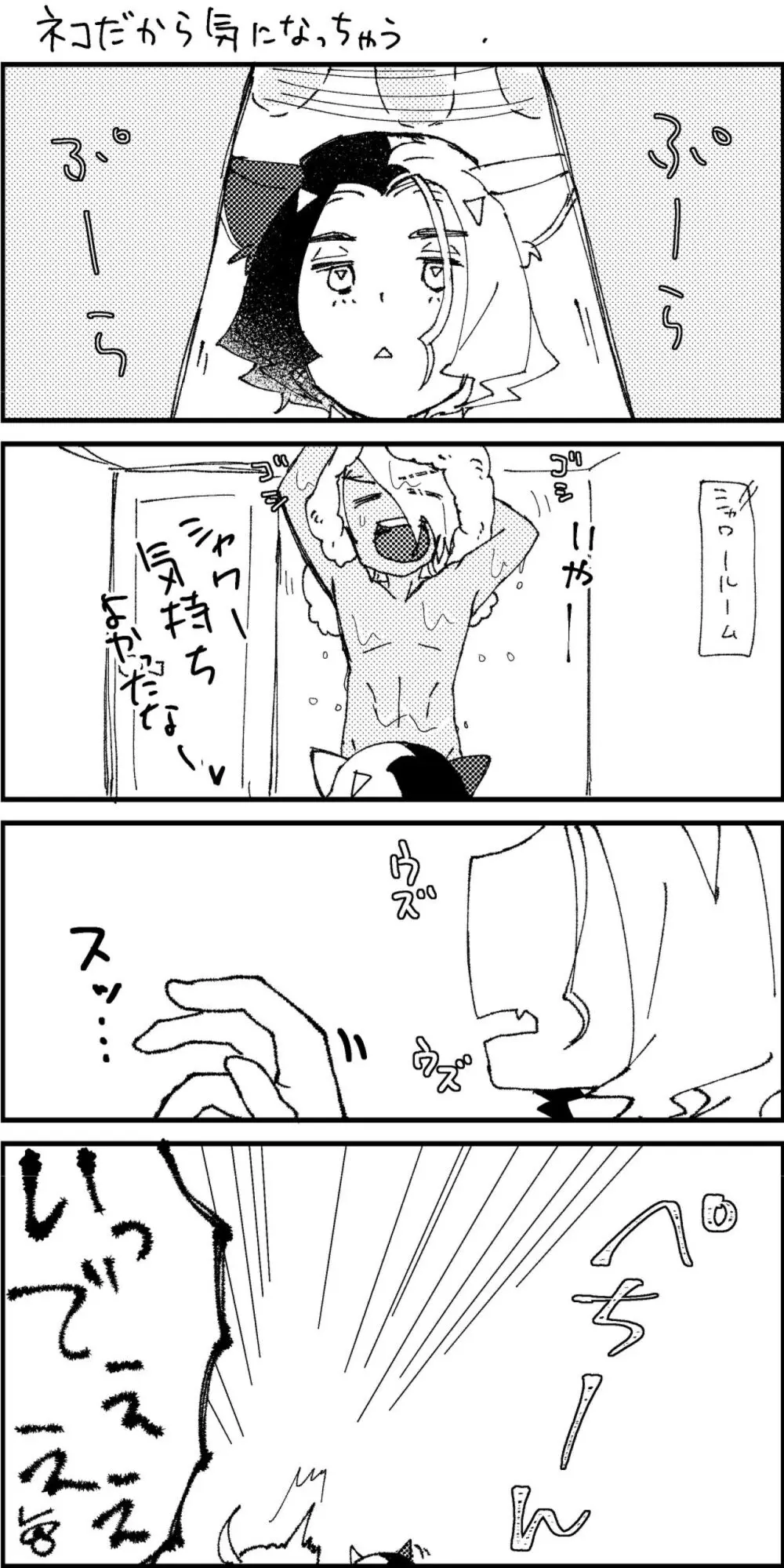 アメがネコになりまして - page7