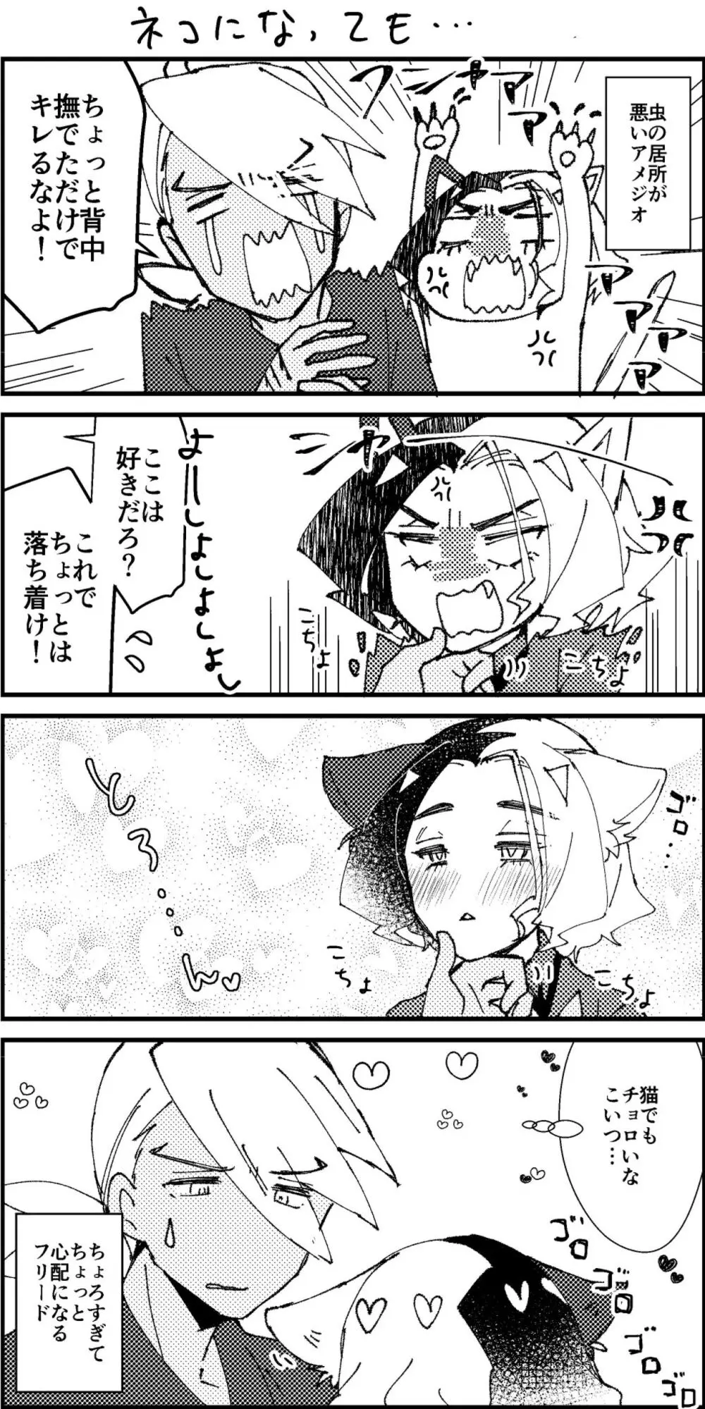 アメがネコになりまして - page9