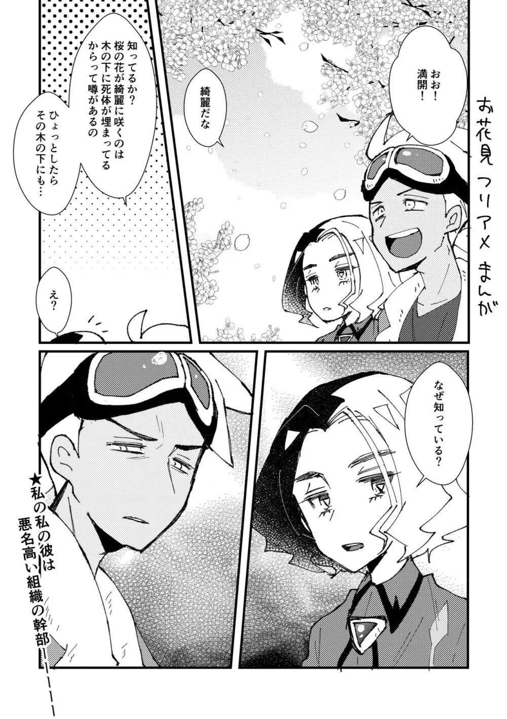 フリアメ詰3 - page103